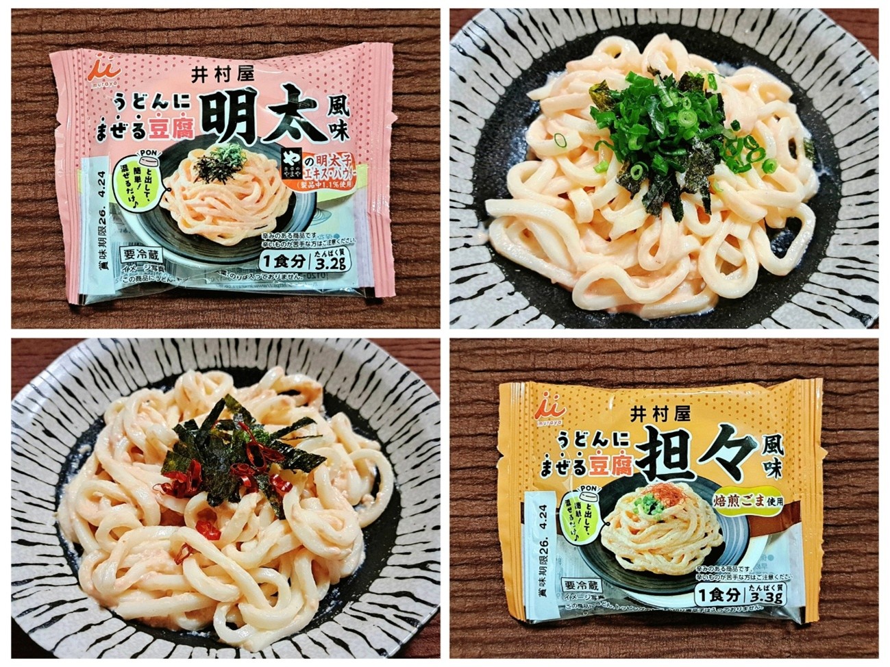 オイシイ・ヘルシー・時短うどん♪井村屋の「うどんにまぜる豆腐」で、新感覚うどんが完成！