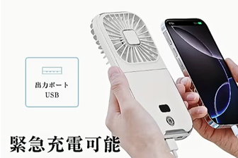 ファン付きモバイルバッテリー