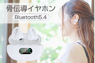 骨伝導ワイヤレスイヤホン