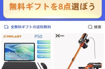 3.欲しい商品を選択