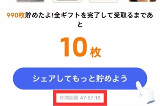 4.友達にシェア（招待）してコインを貯める