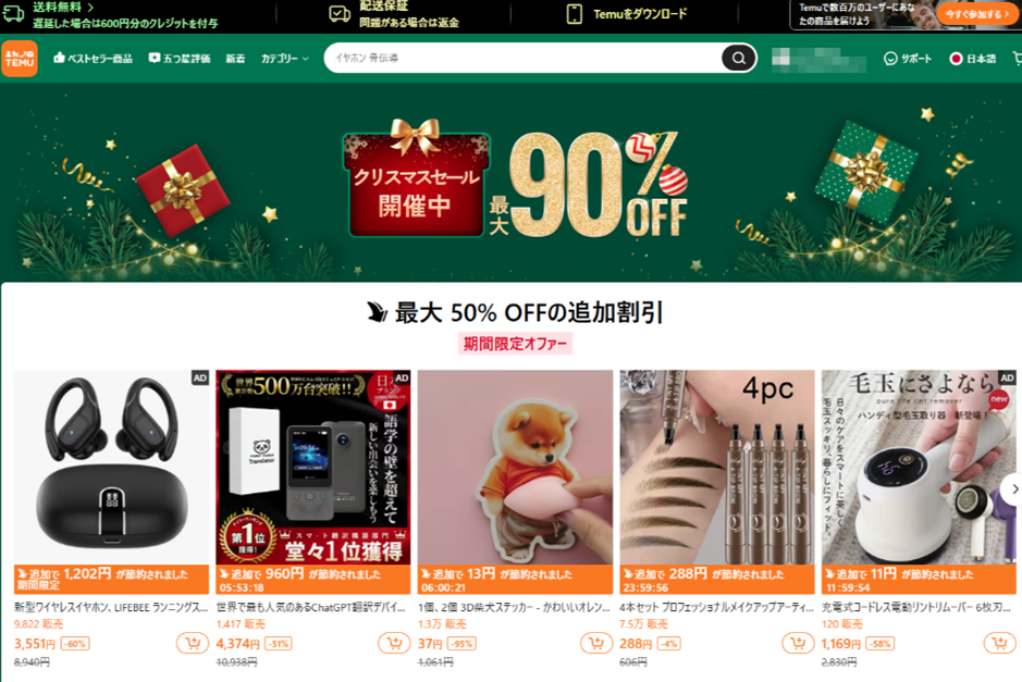 大幅割引のセールが開催されている