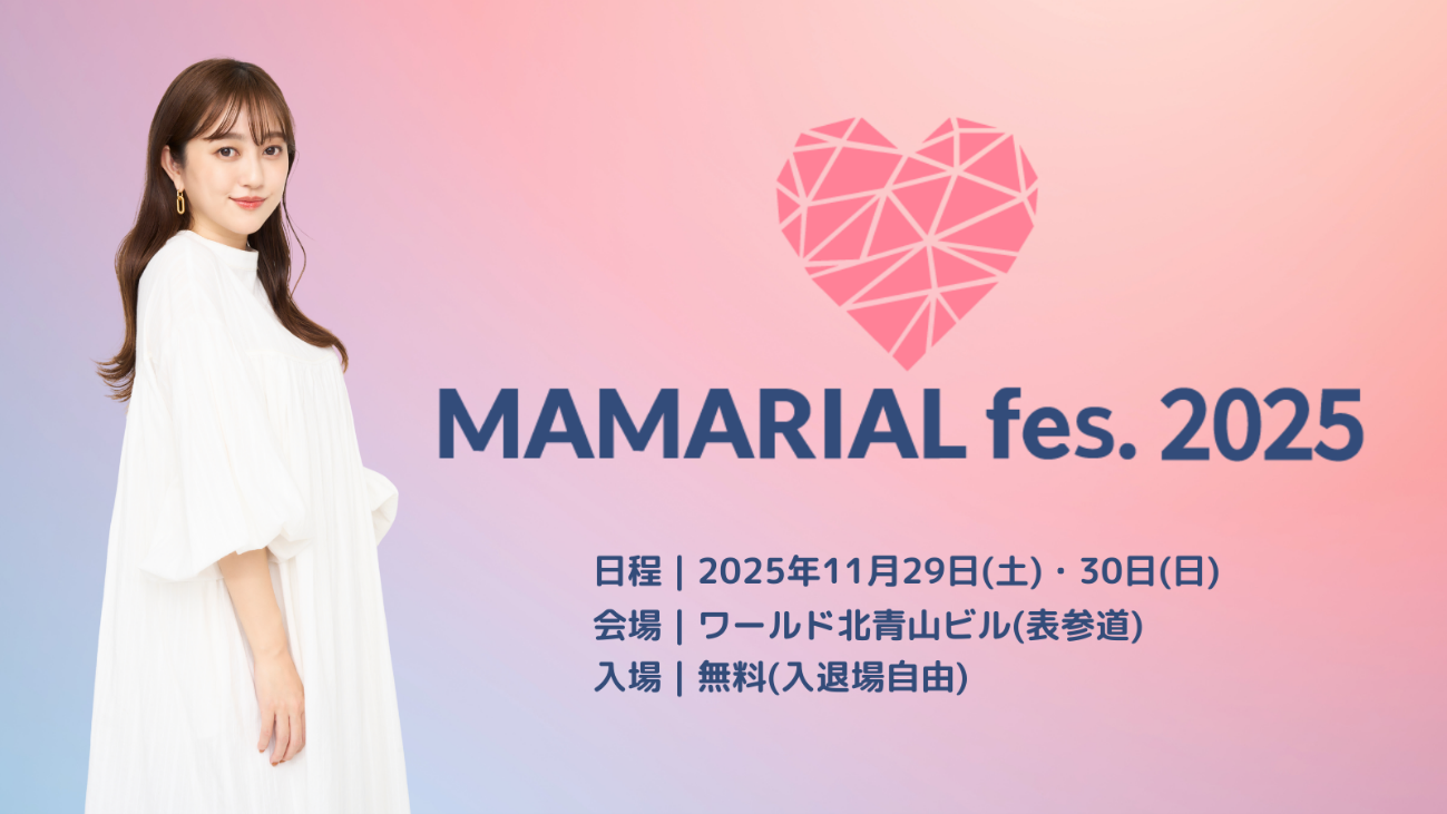 『MAMARIAL fes. 2025』の開催概要