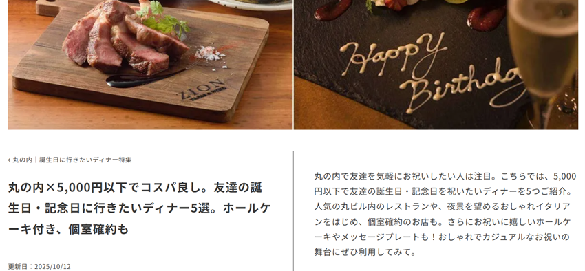 『OZmall』は予約機能だけじゃない！