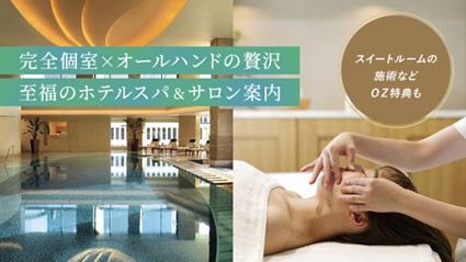 年末の疲れ一掃には、リラクゼーションもオススメ