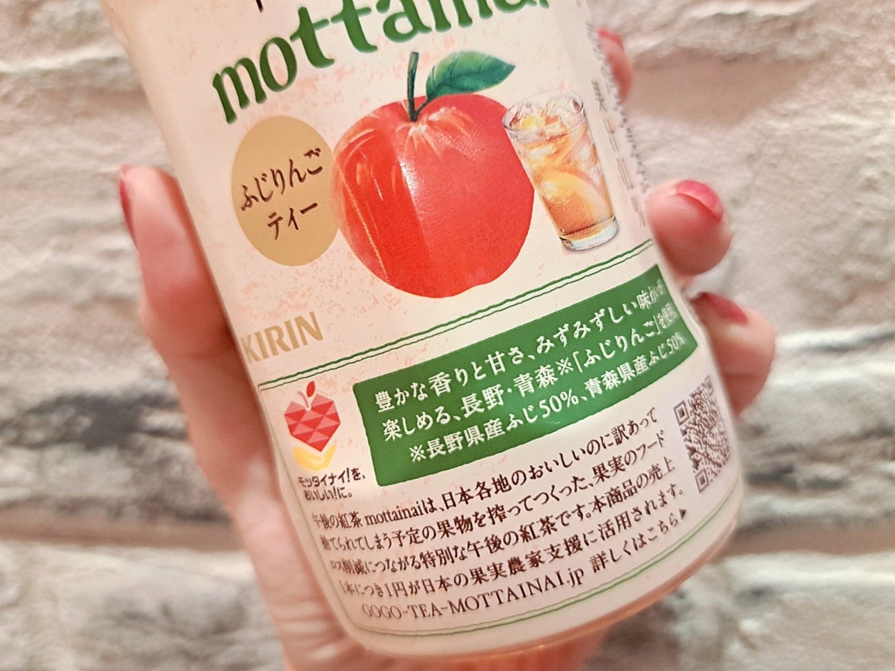 『キリン 午後の紅茶 mottainai ふじりんごティー』とは？
