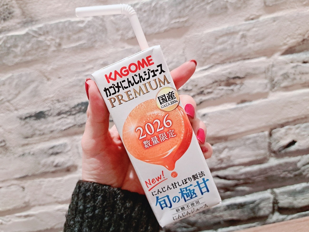 にんじんジュースのイメージが変わった！