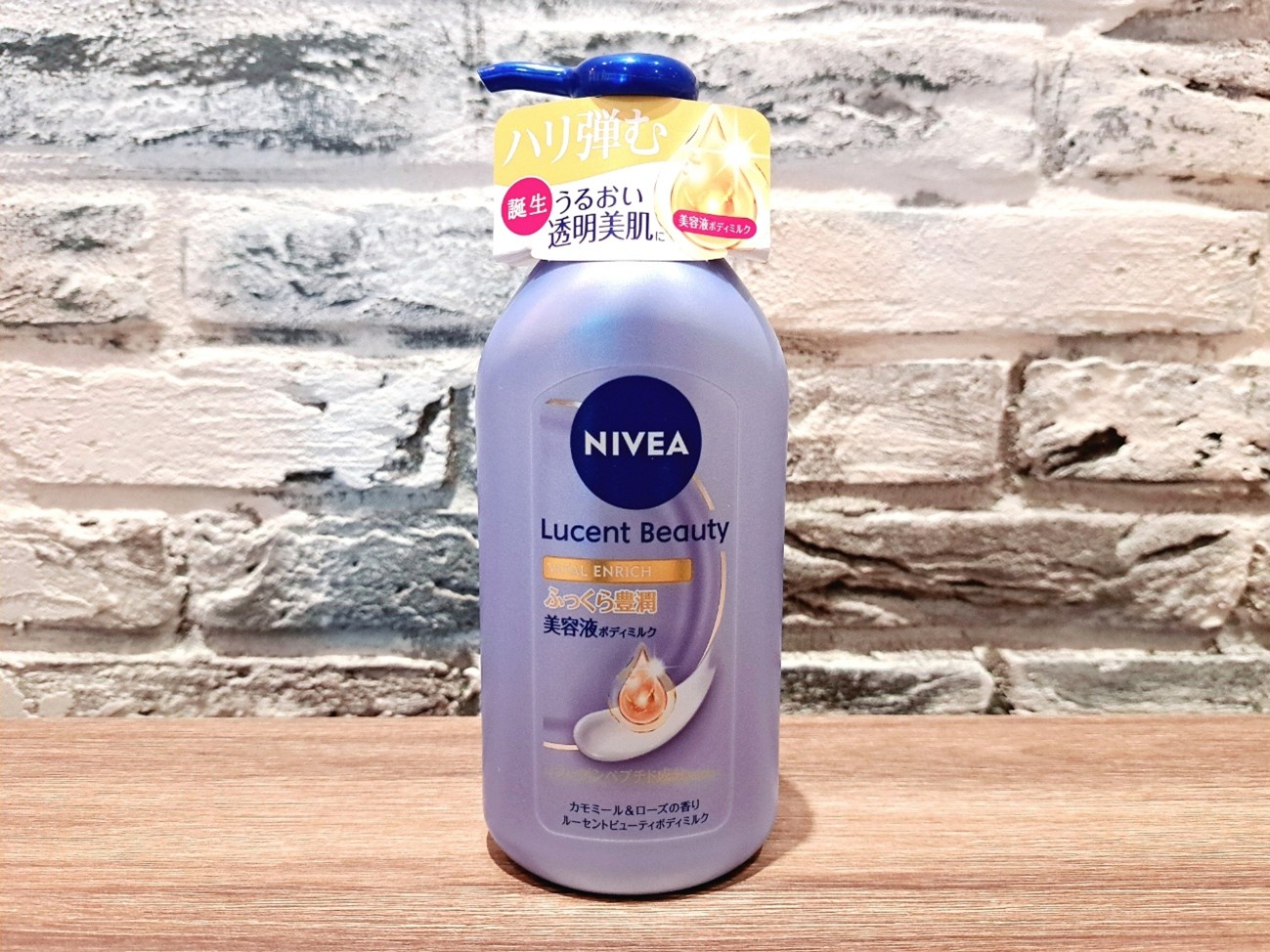 「バイタルエンリッチ ふっくら豊潤美容液ボディミルク」