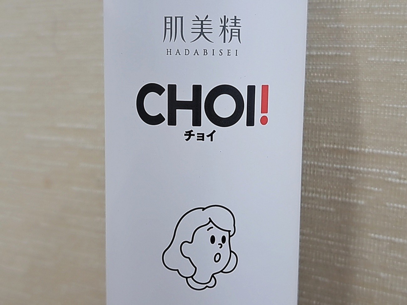 「肌美精 CHOI」シリーズとは？