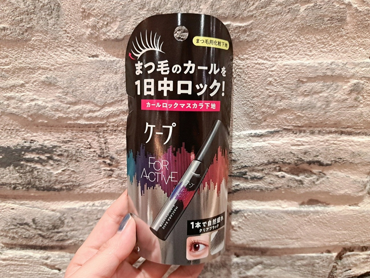 ケープ FOR ACTIVE カールロックマスカラ下地