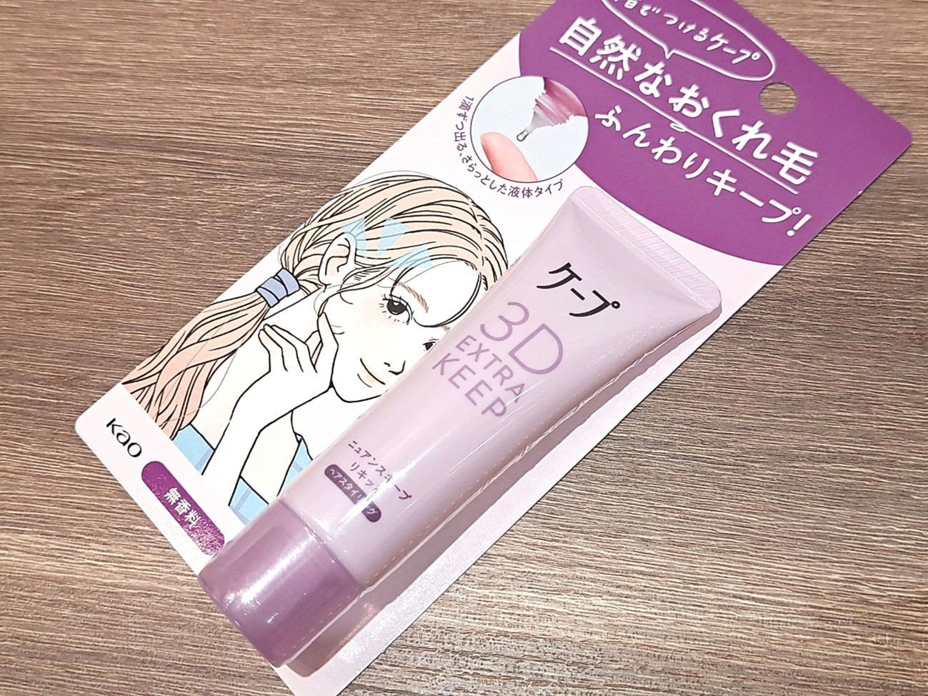 ケープ 3Dエクストラキープニュアンスキープリキッド