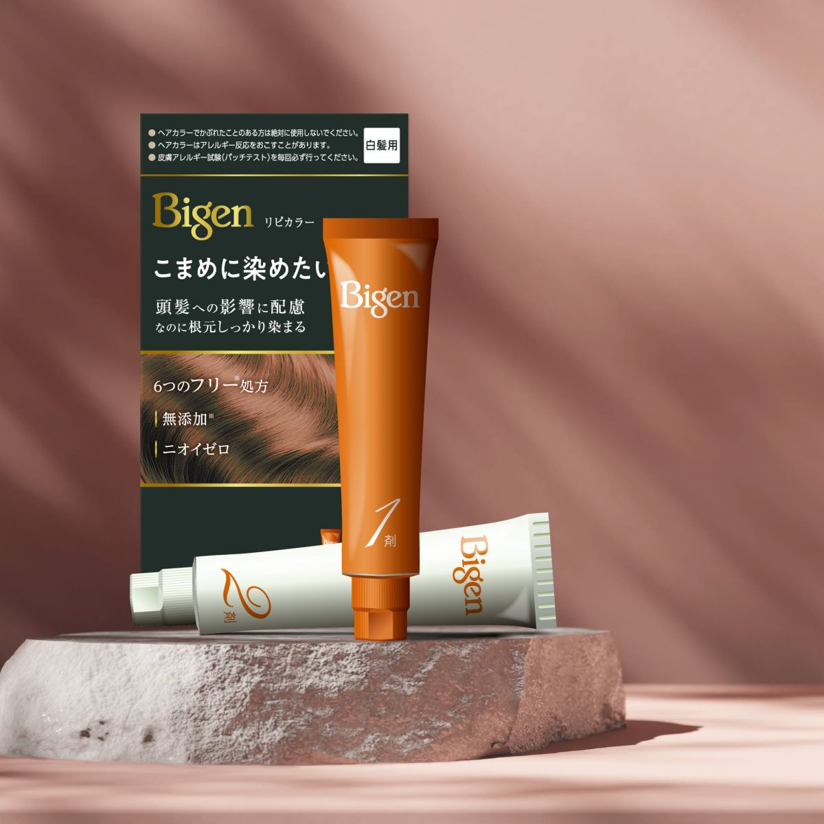 「ビゲン リピカラー」の特徴