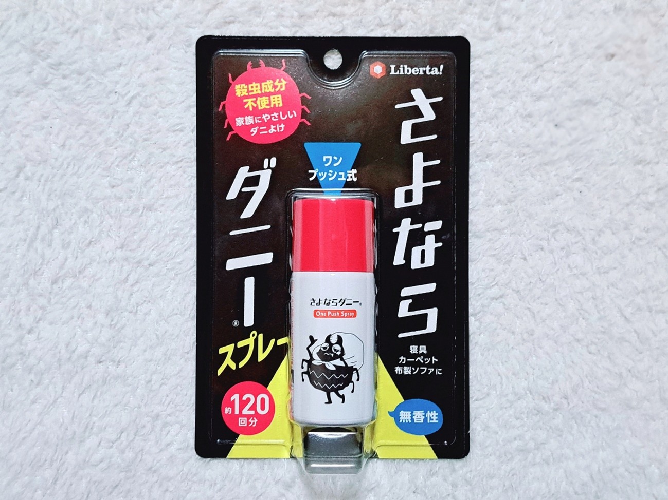 カーテンやぬいぐるみには「ワンプッシュスプレー」