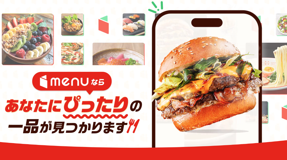 まとめ：「menu」の振り返り