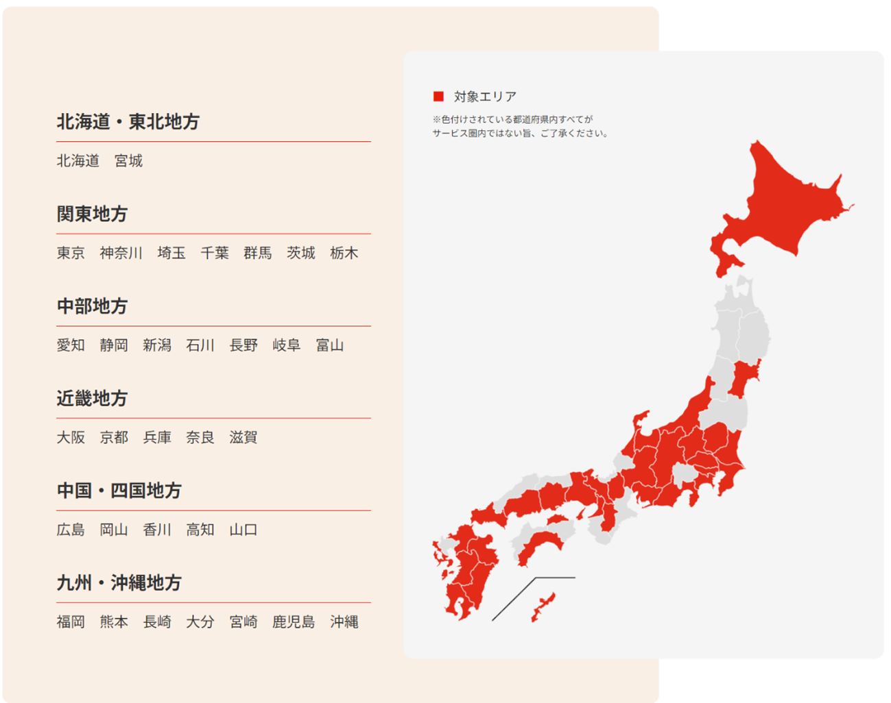 配達可能地域の調べ方