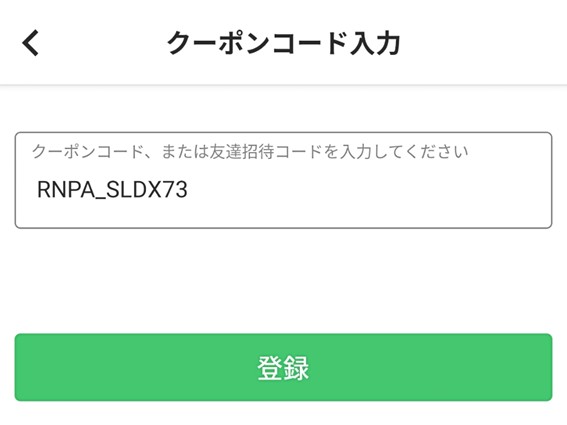 クーポンゲットの流れ
