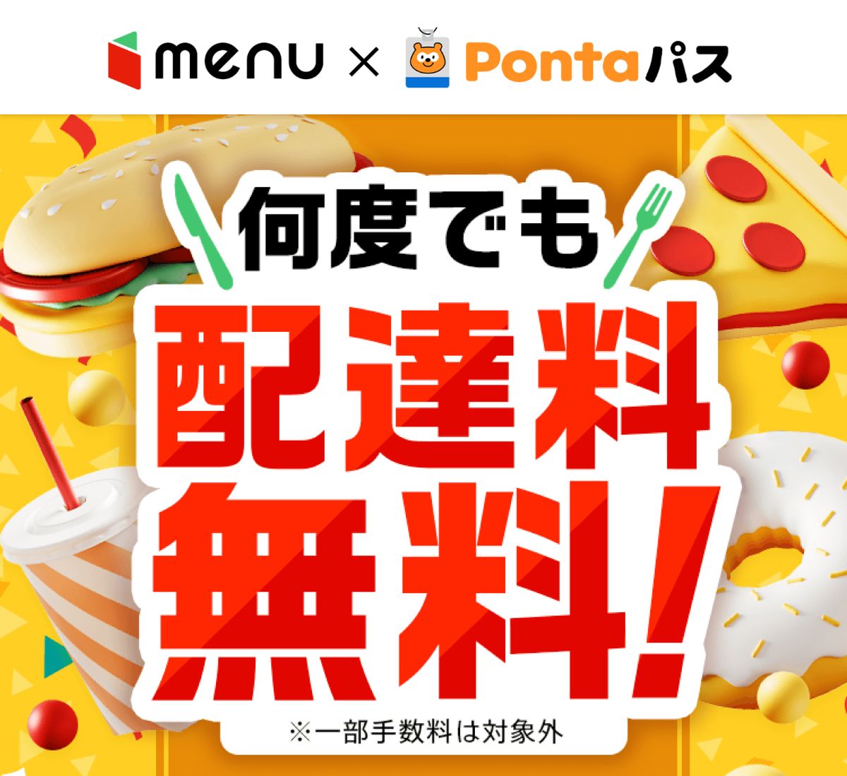 Pontaパス（有料）会員は更にオトク！
