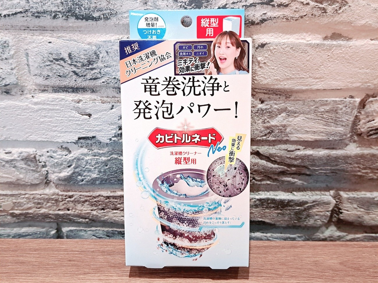 つけ置き不要！「カビトルネードNeo」