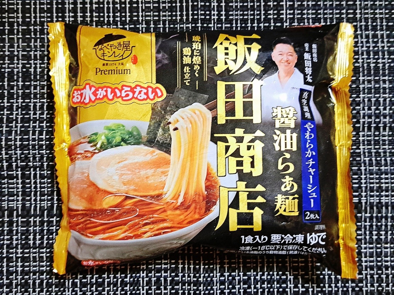 琥珀に煌めく醤油仕立て「飯田商店」