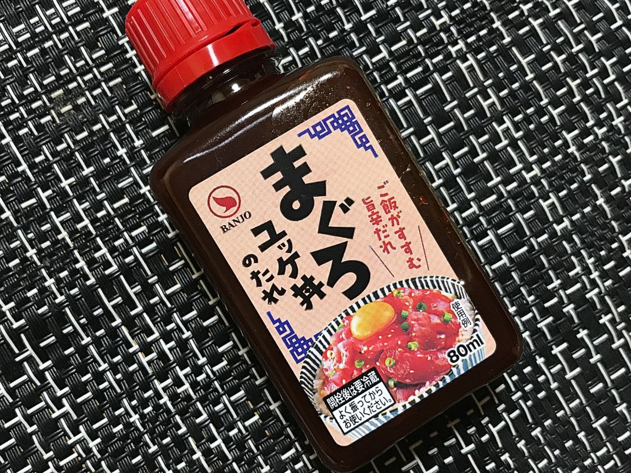 本格的な「まぐろユッケ丼のたれ」