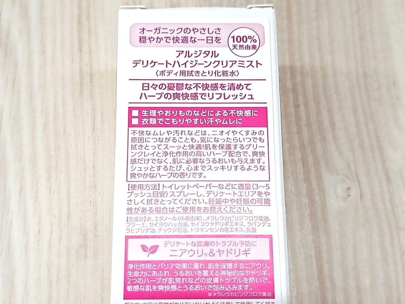 ■配合成分①：2つのハーブ