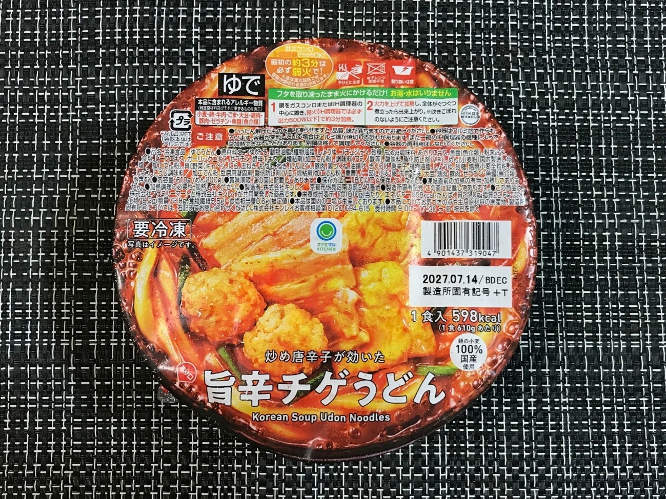 ①旨辛チゲうどん