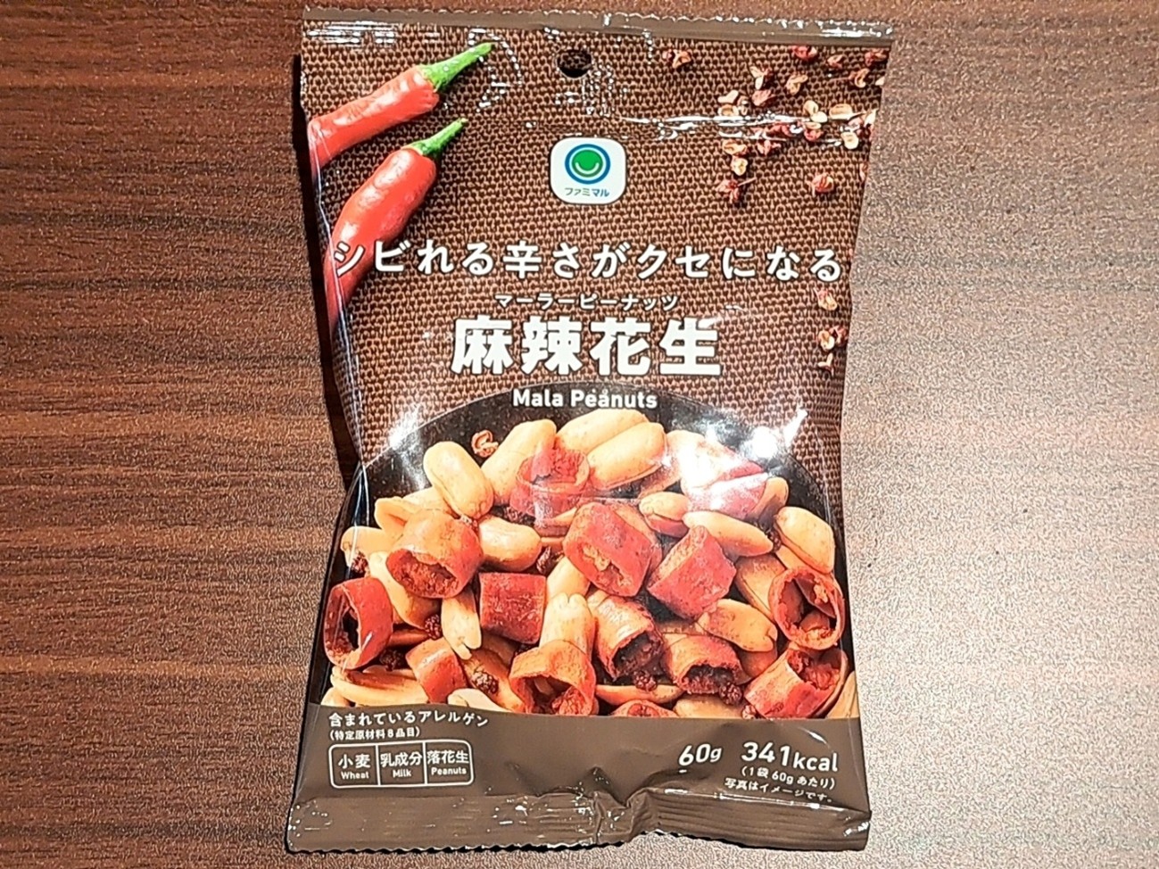 ⑪シビれる辛さがクセになる麻辣花生
