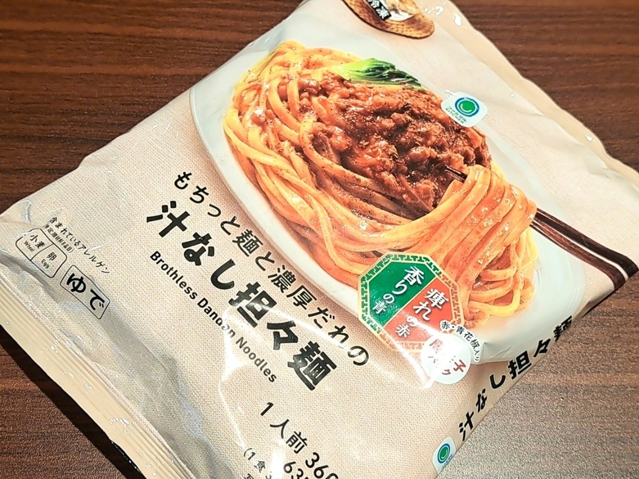 ②もちっと麺と濃厚だれの汁なし担々麺