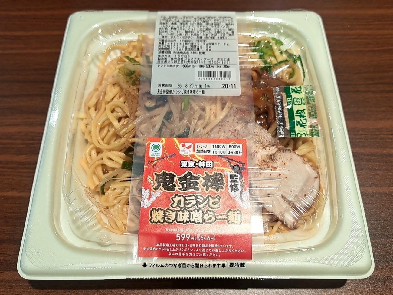 ③鬼金棒監修 カラシビ焼き味噌らー麺