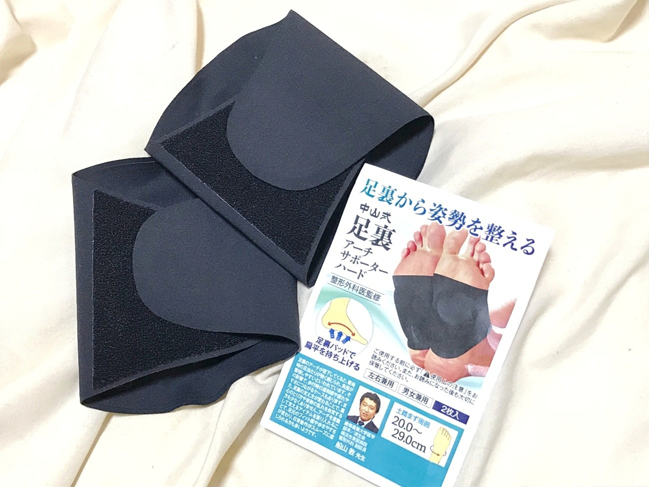 足裏アーチバランスサポーター ハード