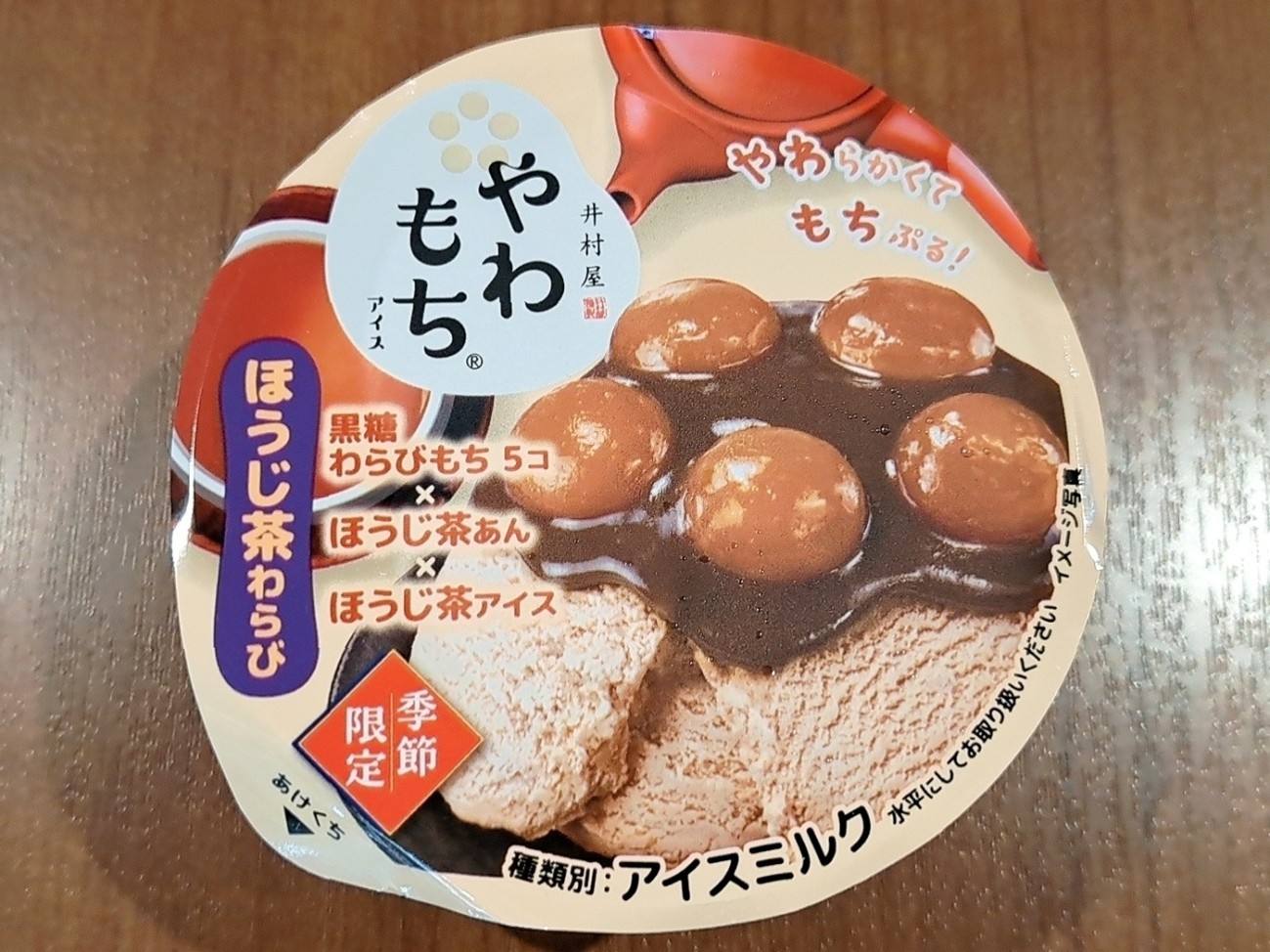 新発売「やわもちアイス ほうじ茶わらび」