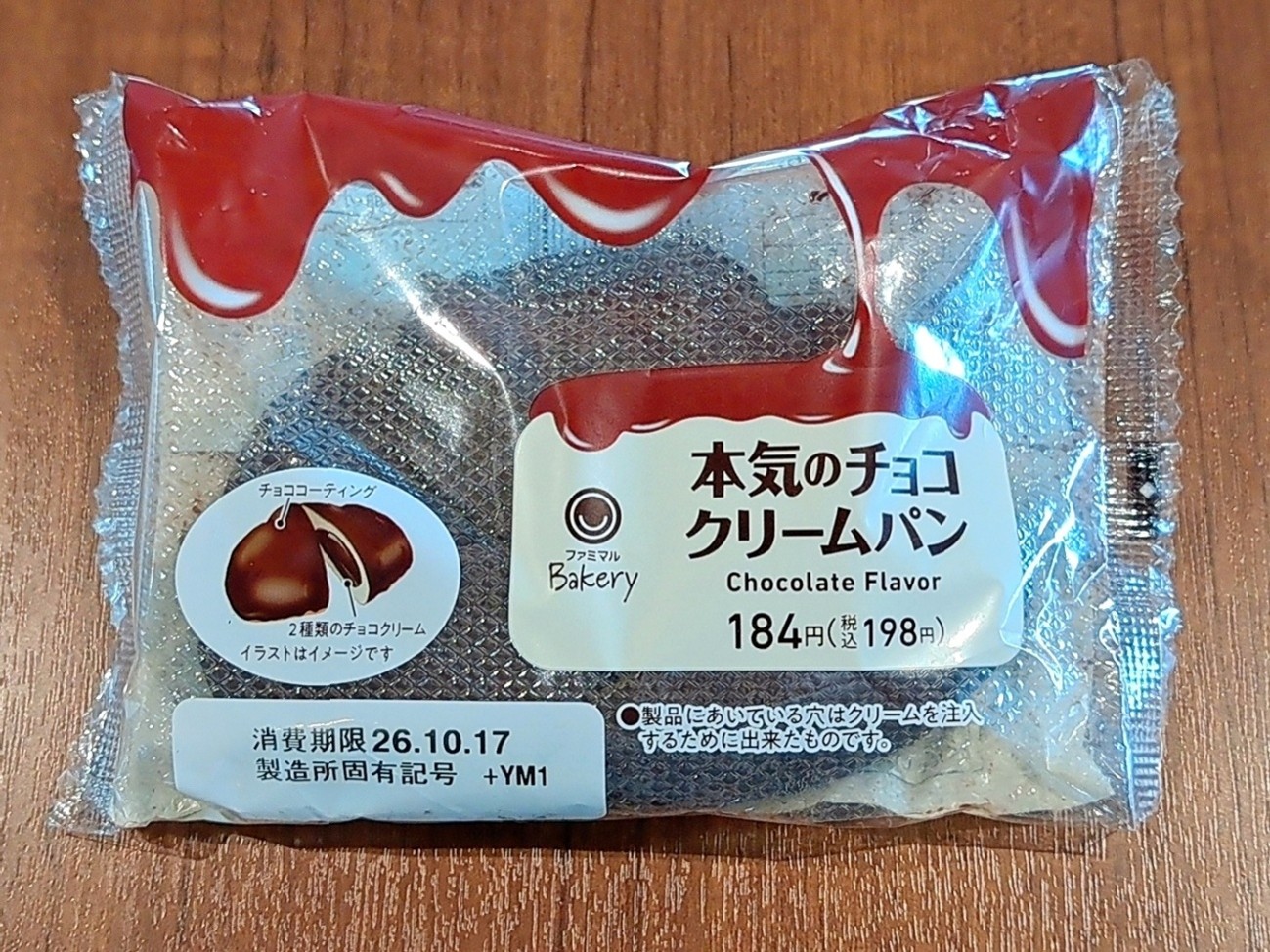 本気のチョコクリームパン