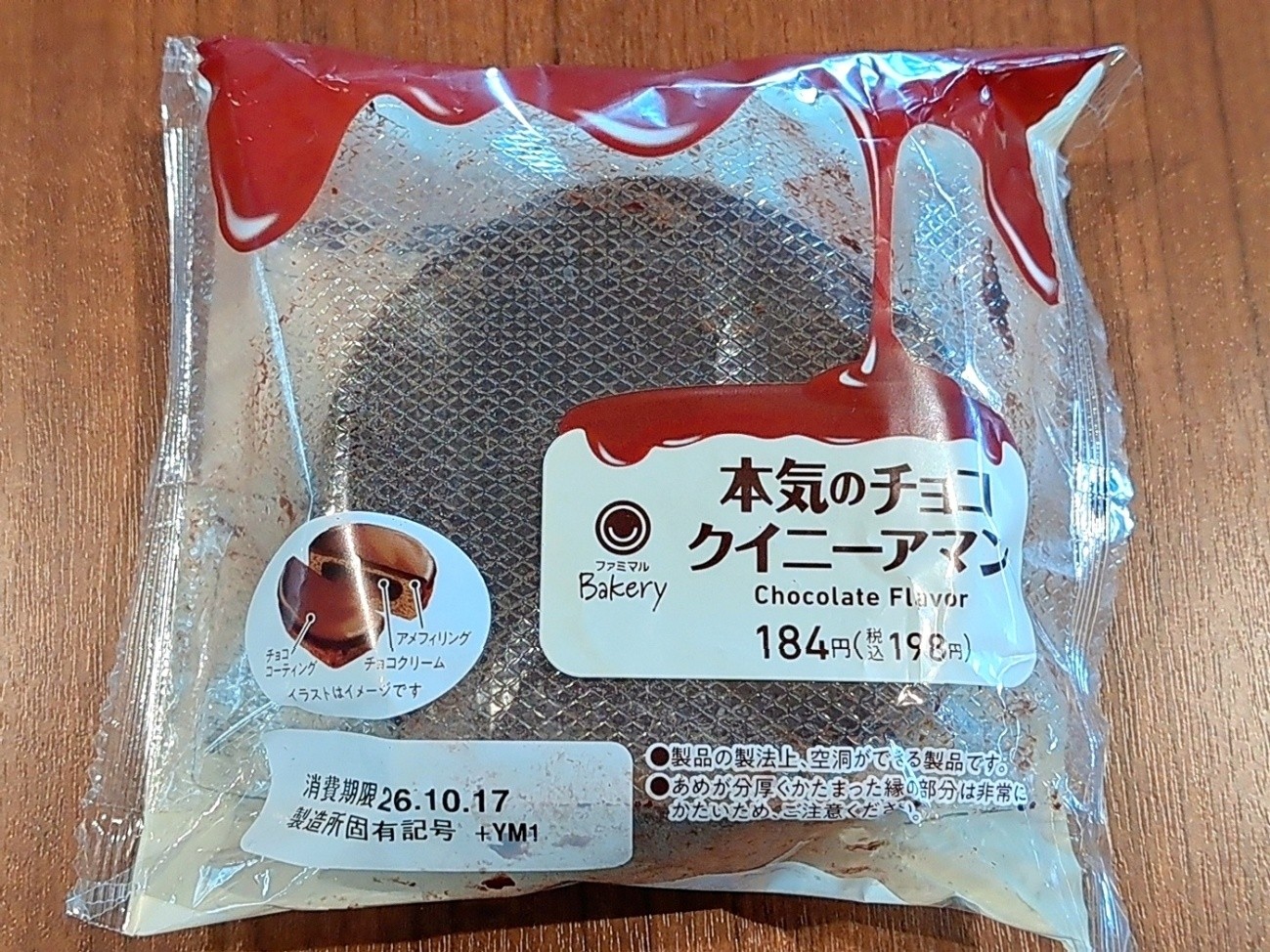 本気のチョコクイニーアマン