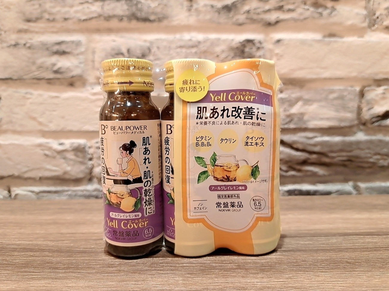 エールカバー、実際に飲んでみた