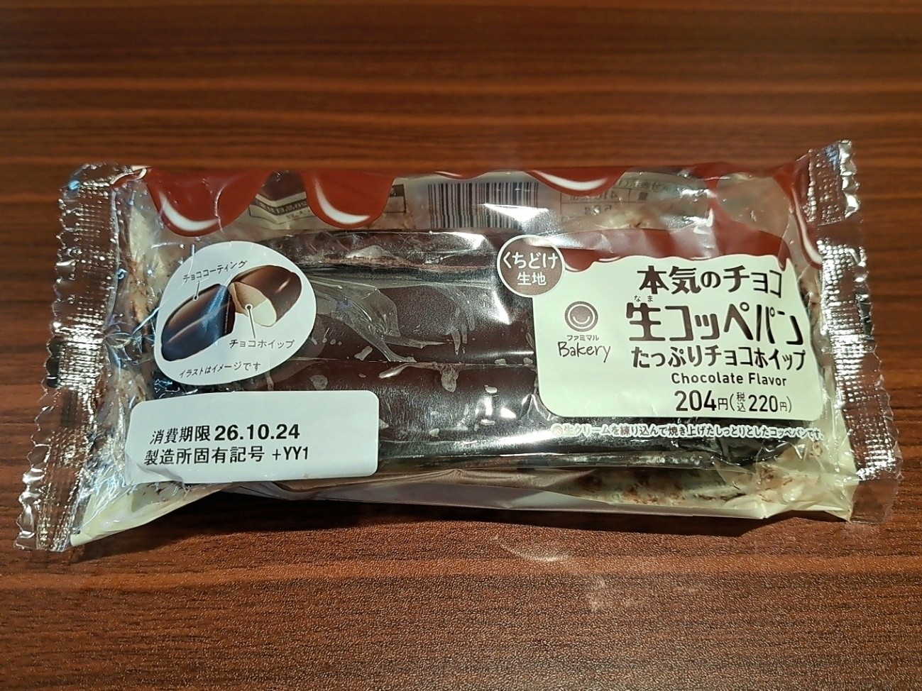 「本気のチョコ生コッペパン」食べてみた