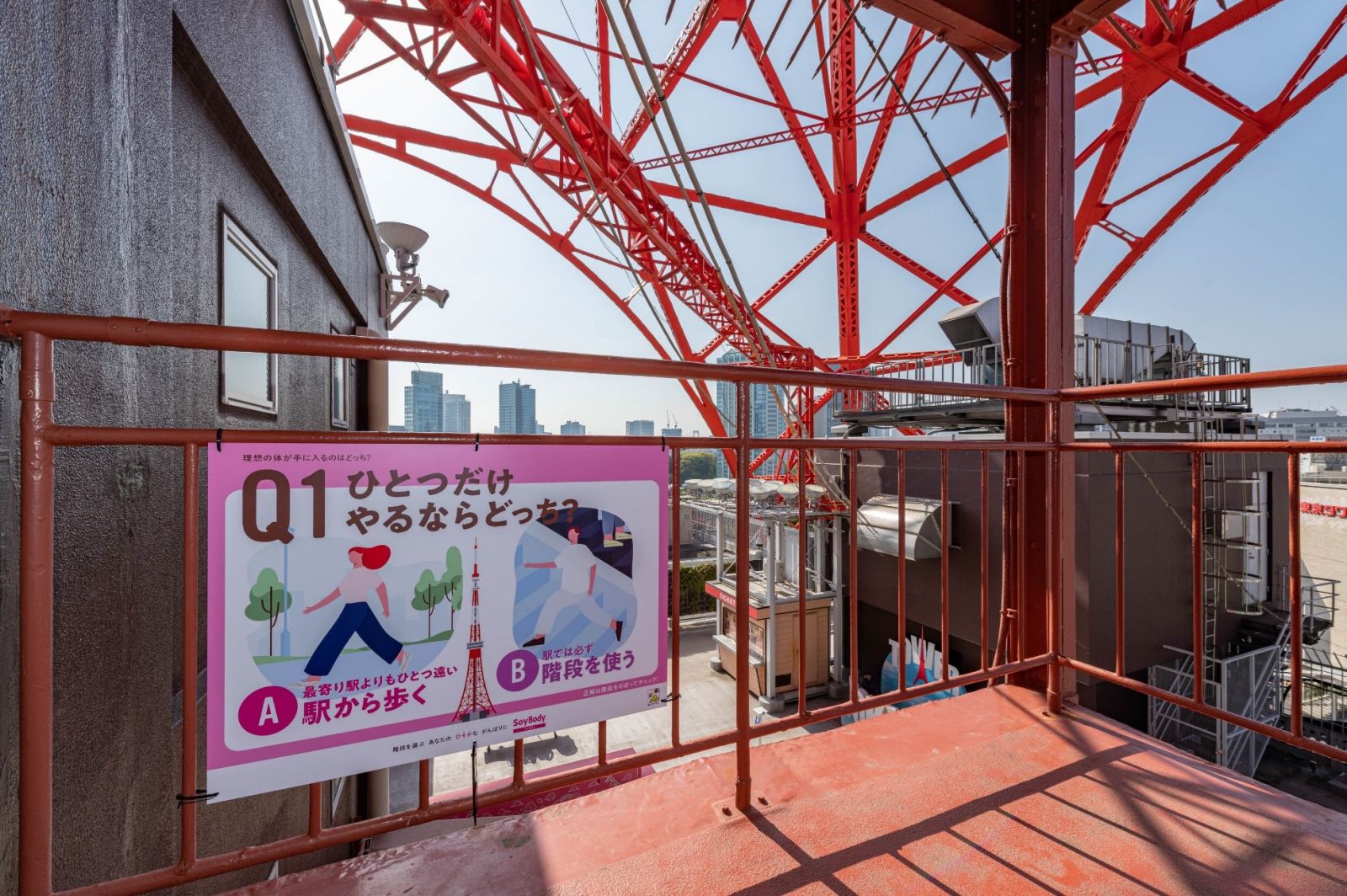 東京タワーでキッコーマンソイフーズ主催イベント「理想の体が手に入るのはどっち？ by SoyBody」に参加してきた！イベントの様子やSoyBodyを実際に飲んでみたレビューも