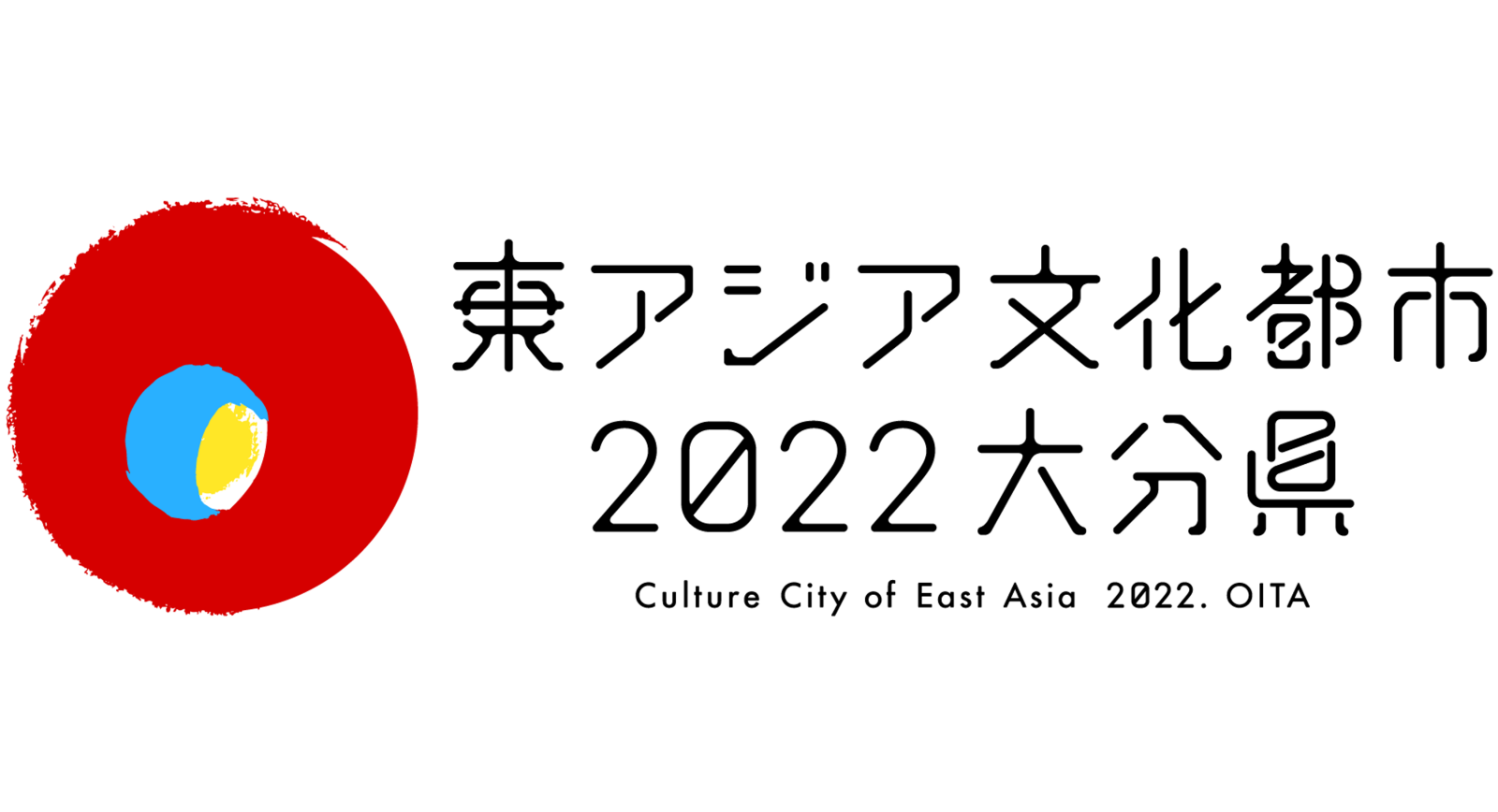 「東アジア文化都市 2022 大分県」事業内容