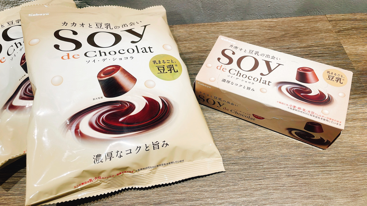 『SOY de Chocolat（ソイ・デ・ショコラ）』を実際に食べてみた感想