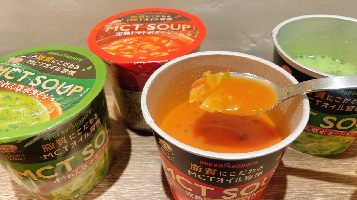 春の温活にピッタリ！『MCT SOUP』を飲んでみたら美味しすぎたのでレビュー