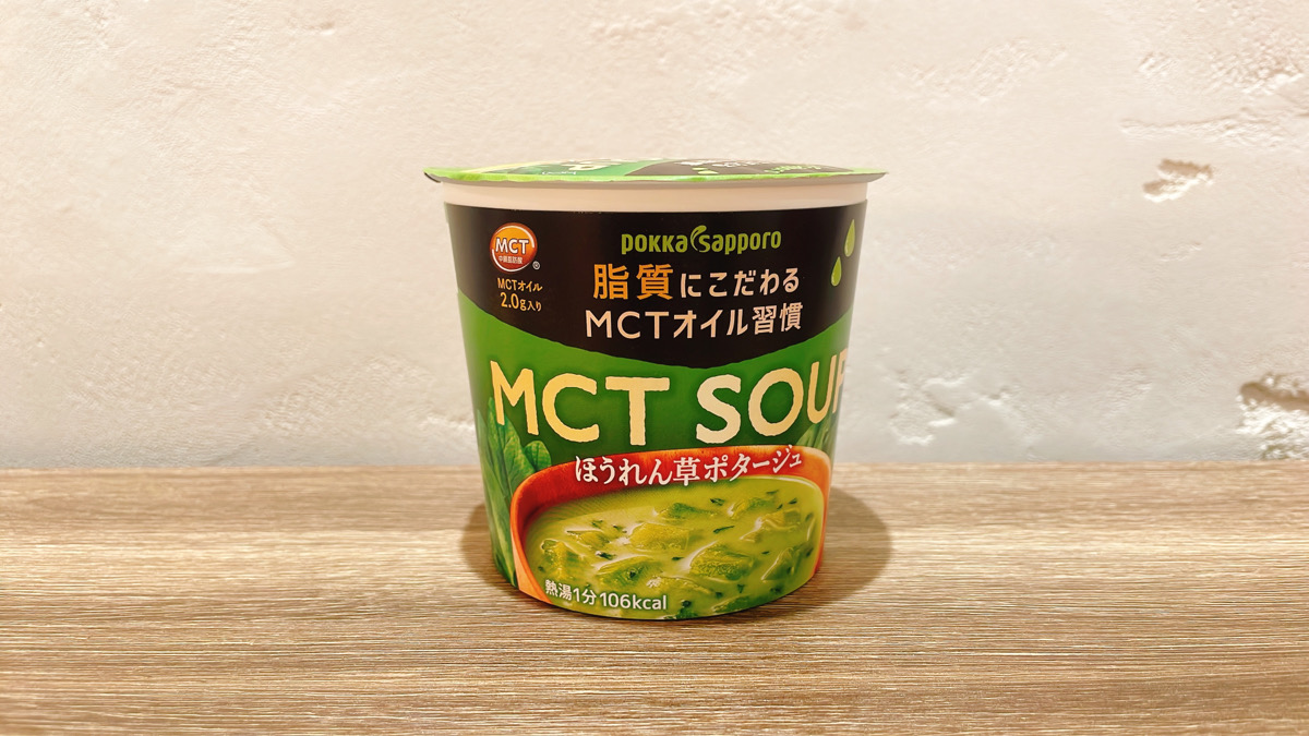 ポッカサッポロ『MCT SOUP』を実際に飲んでみた感想