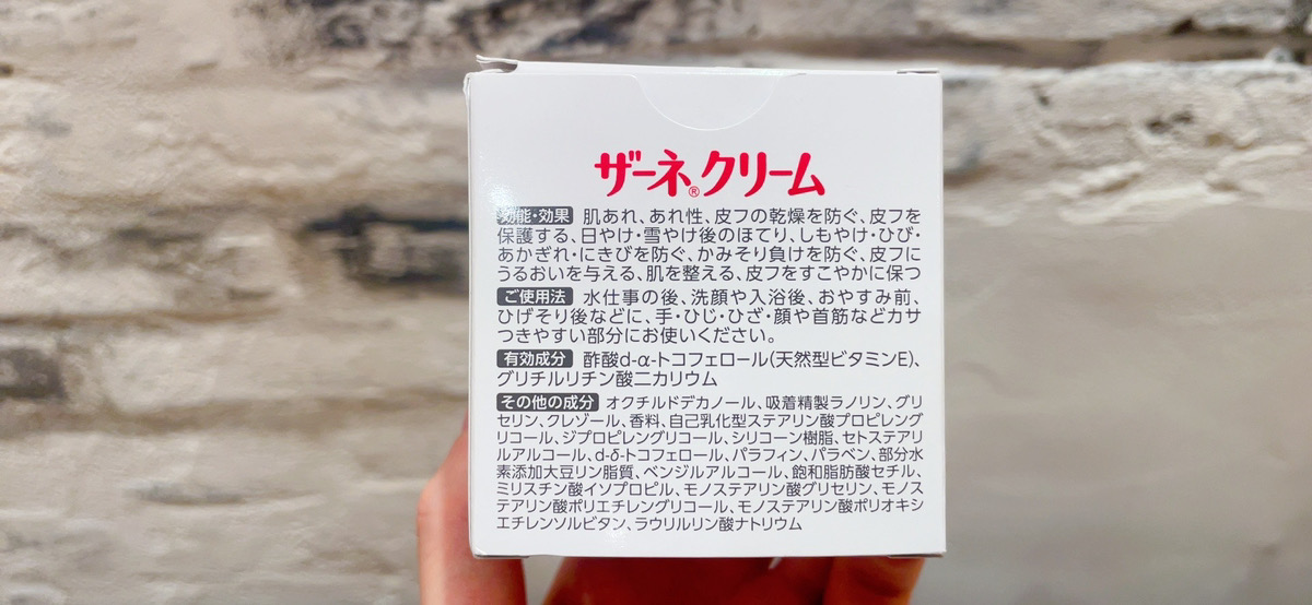 乾燥肌がしっとりもちもちに？『エーザイ　ザーネクリーム』とは