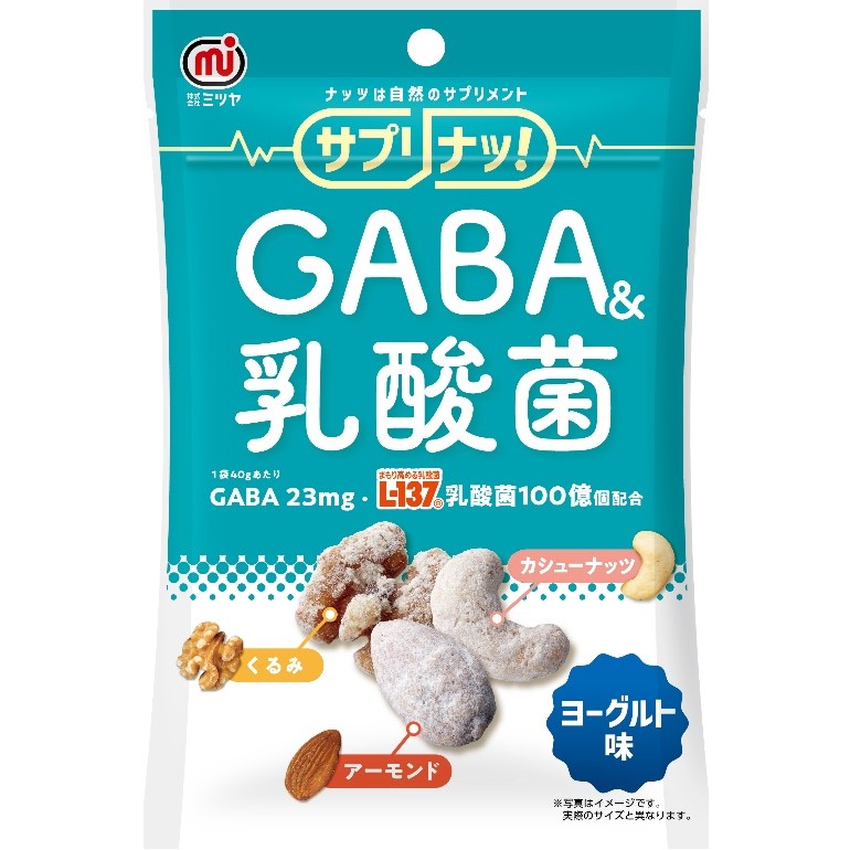 ヨーグルト風味の新感覚ナッツ『サプリナッ！GABA＆乳酸菌 ヨーグルト味』