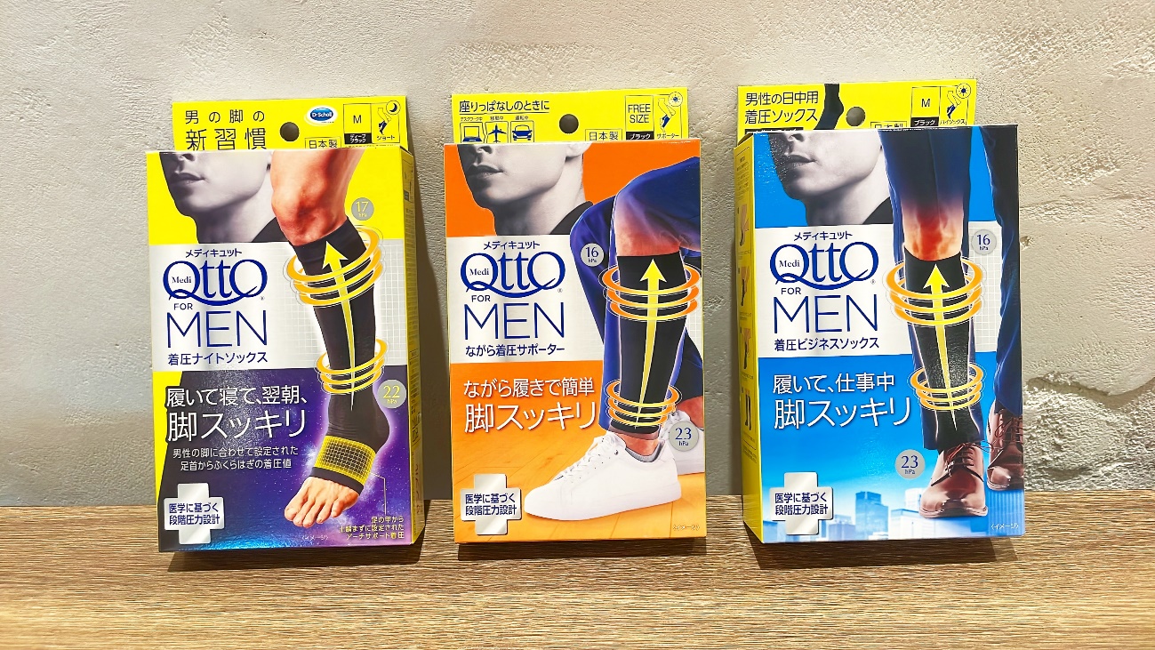 男性用メディキュットも同時発売？！