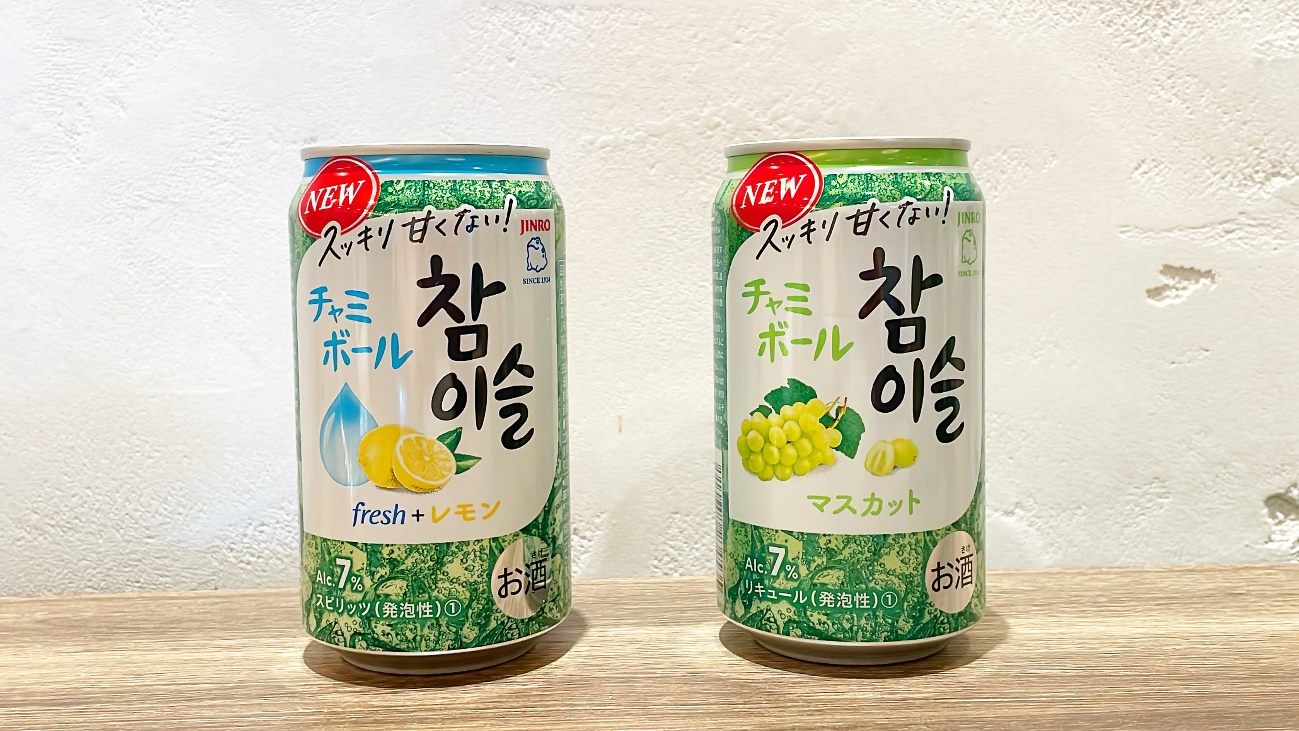 「チャミボール fresh+レモン」「チャミボール マスカット」を実際に飲んでみた