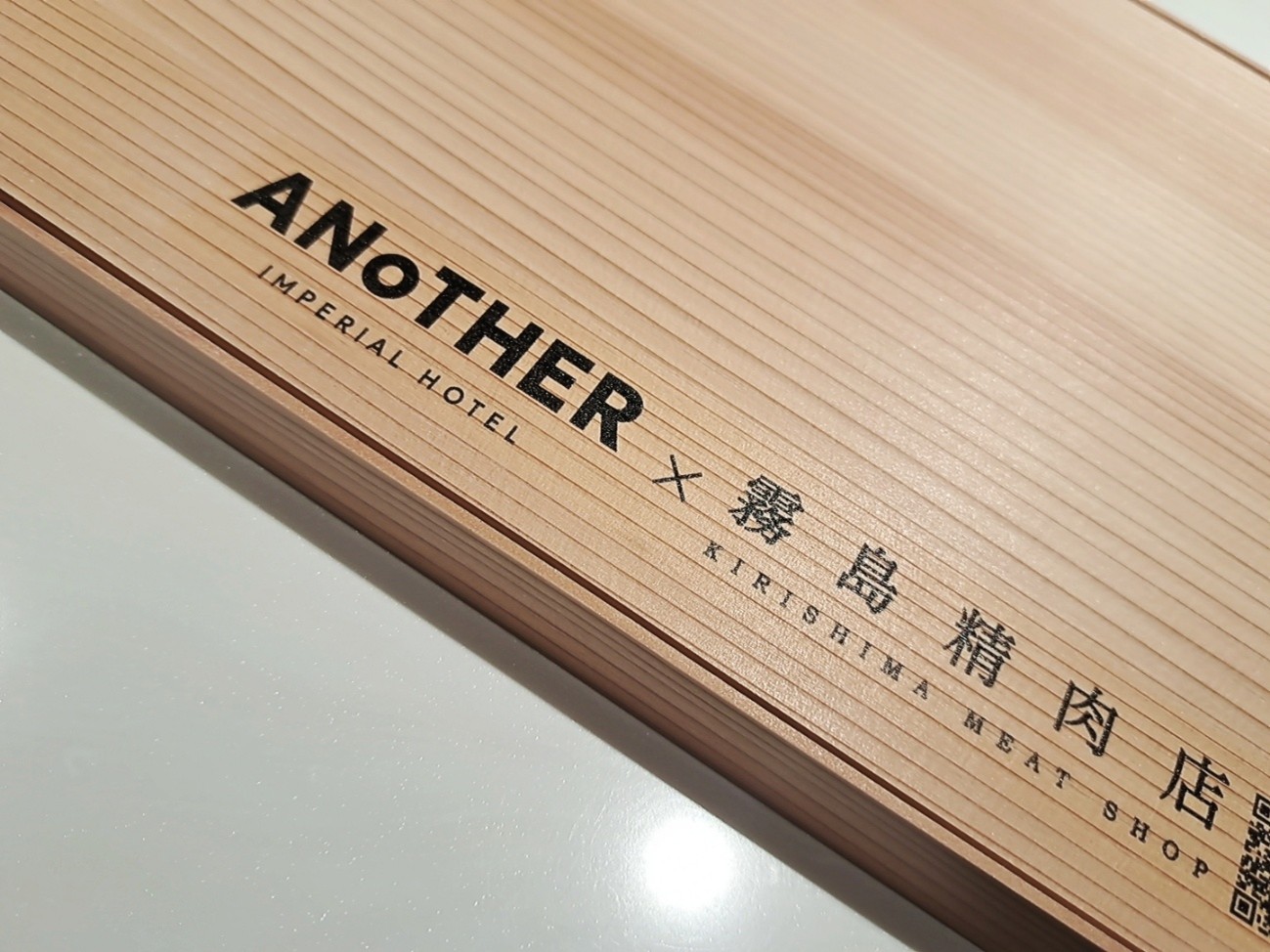 二品目は、贅沢な「最高級の牛生ハム」