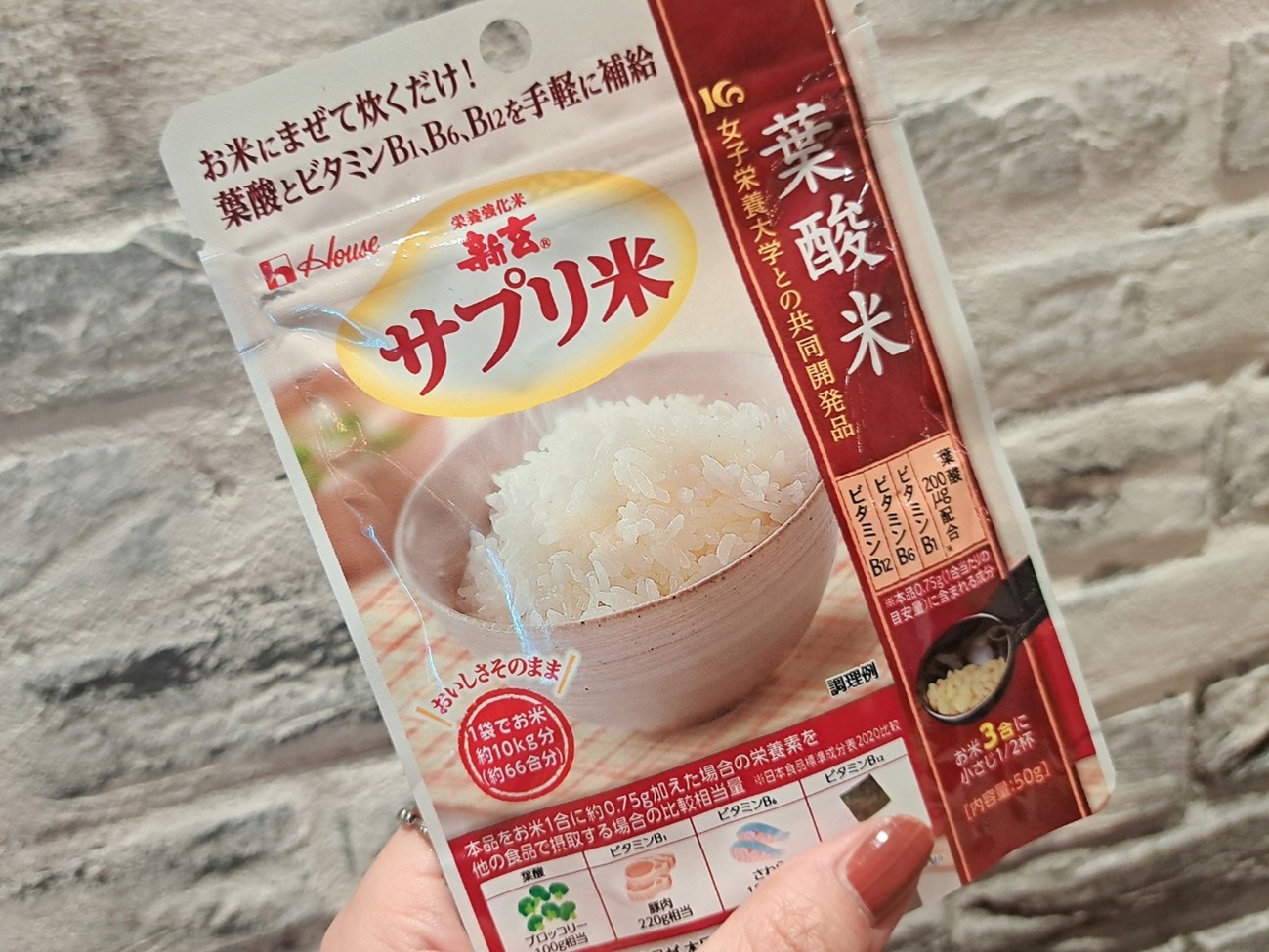 新玄 サプリ米は3種類！