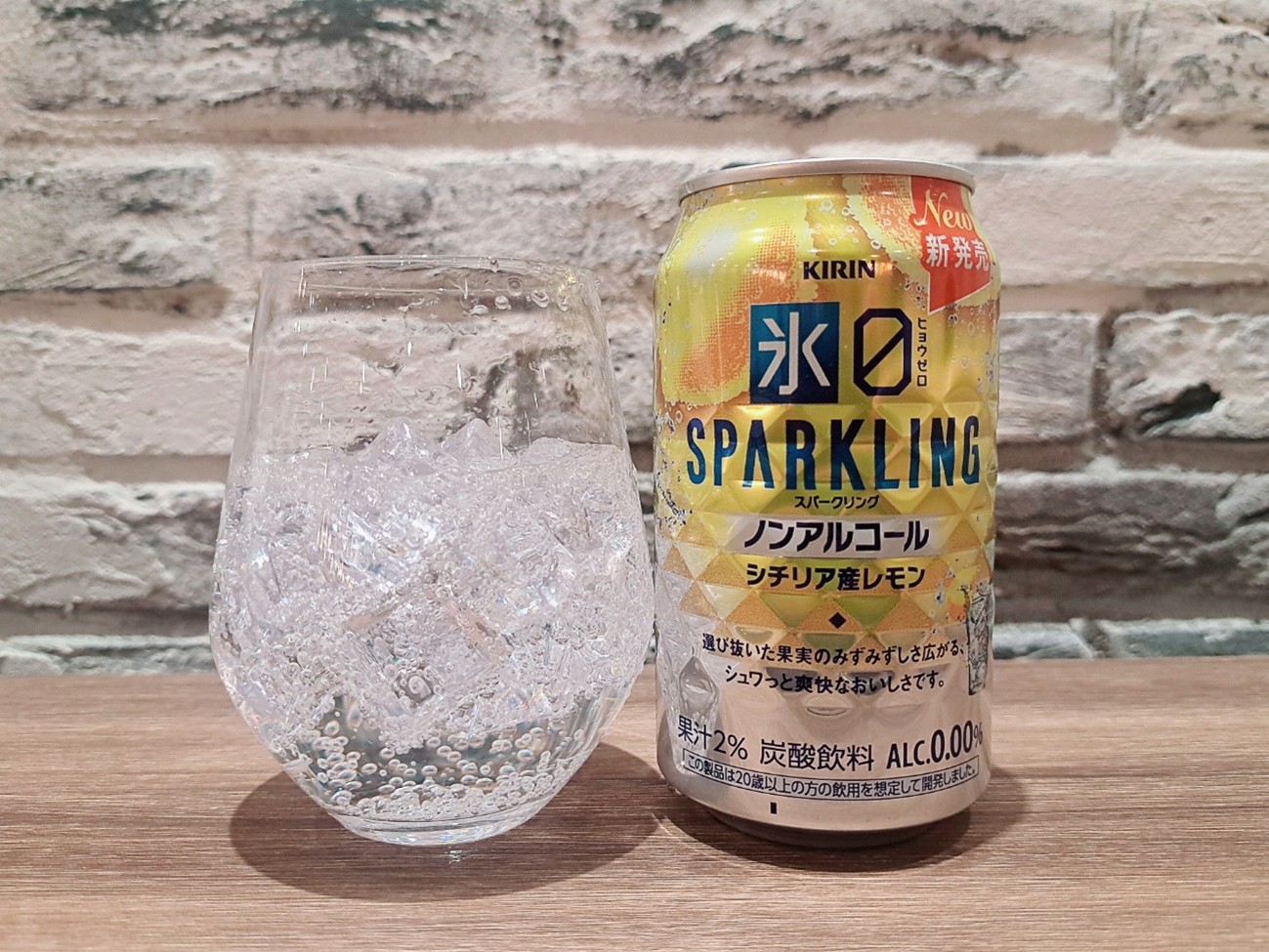 「シチリア産レモン」の方から飲んでみた