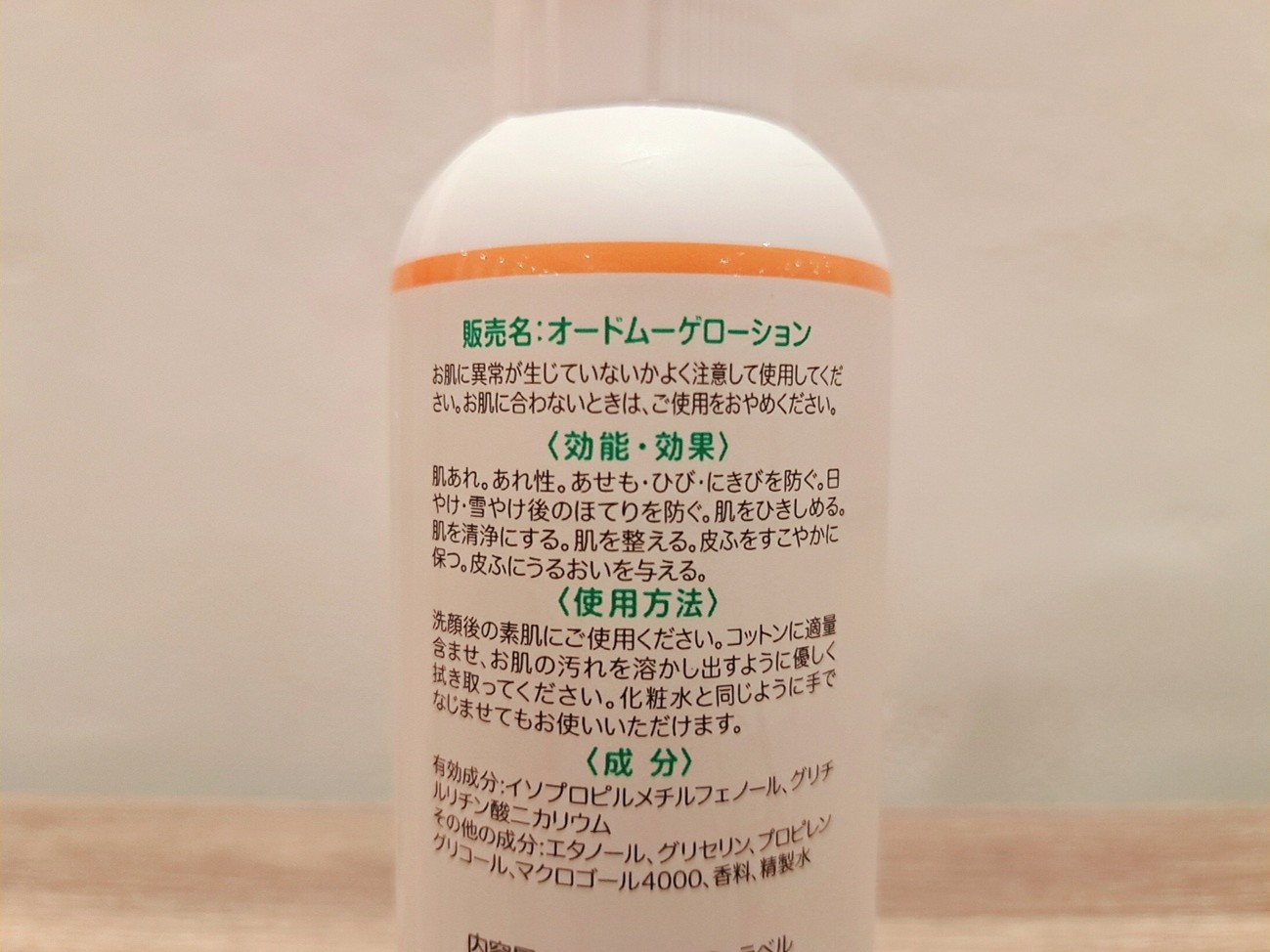 オードムーゲ 薬用ローションは何がいいの？
