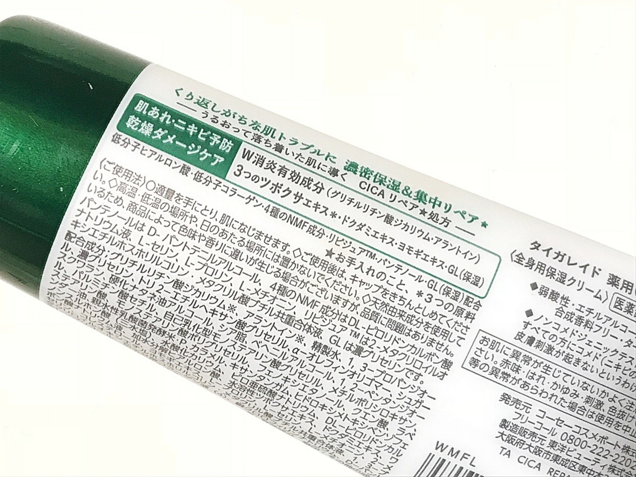 （2）W消炎成分と保湿成分も含まれている◎