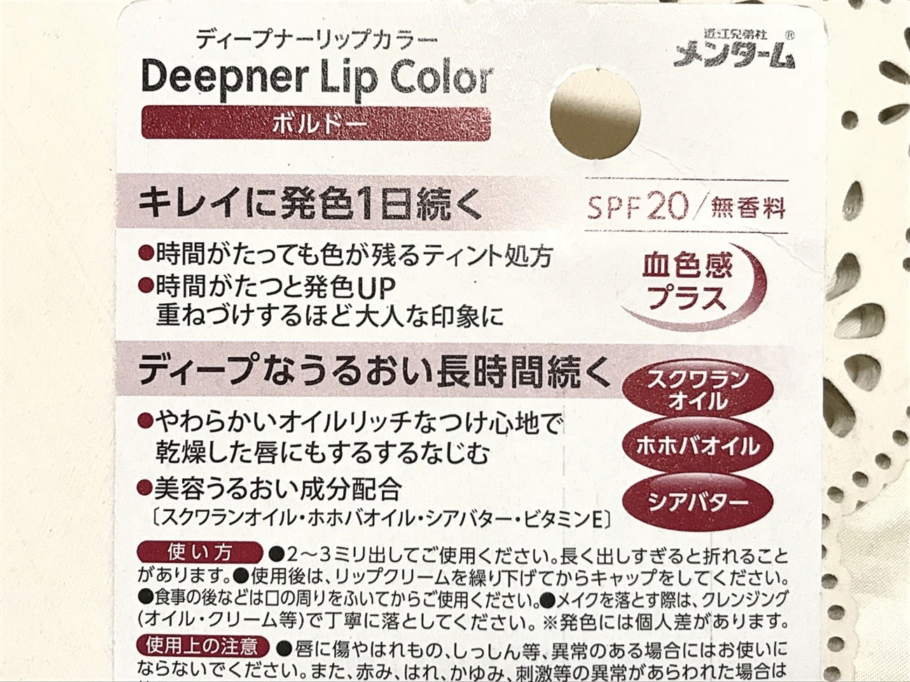 （3）リップクリームとしての保湿力も十分